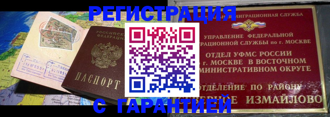 прописка штамп в Няндоме