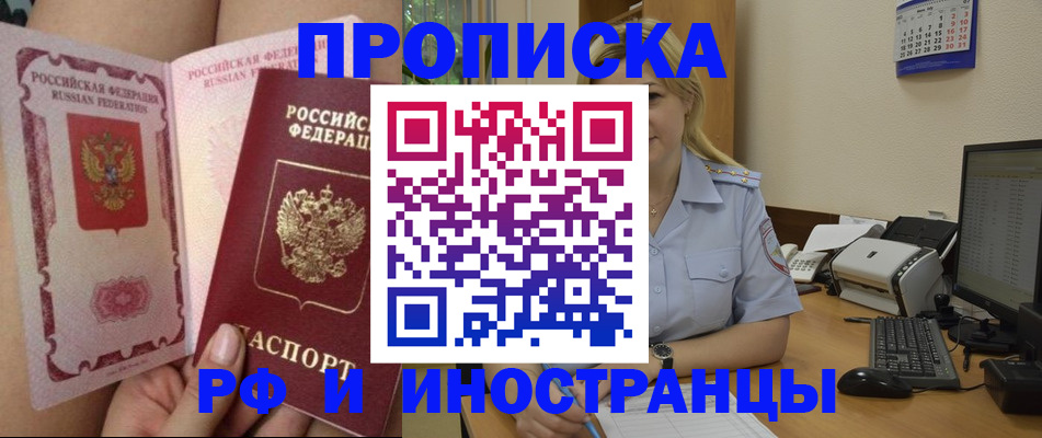 прописка для работы в Няндоме