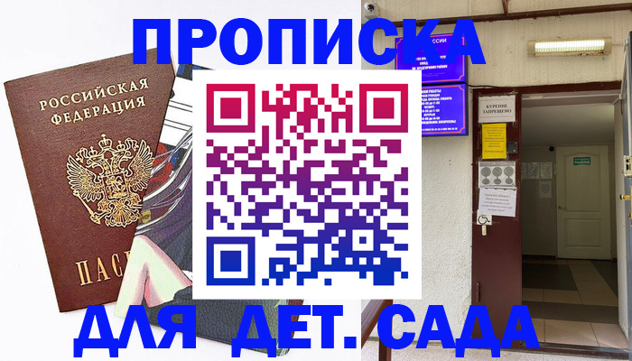 регистрация для дет. сада в Няндоме